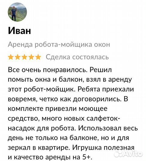 Робот-мойщик окон аренда