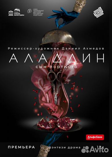 Билеты в тюз Аладдин