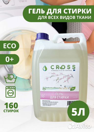 Гель для стирки 5л (жидкий порошок )