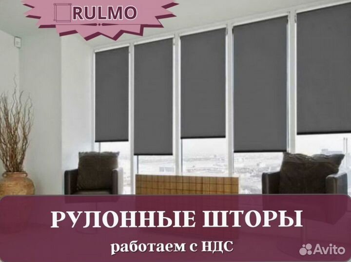 Рулонные шторы за 5 дней