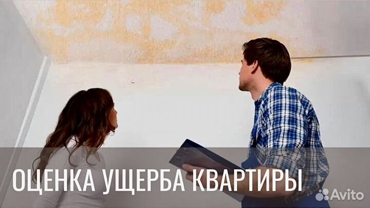 Оценка ущерба квартиры