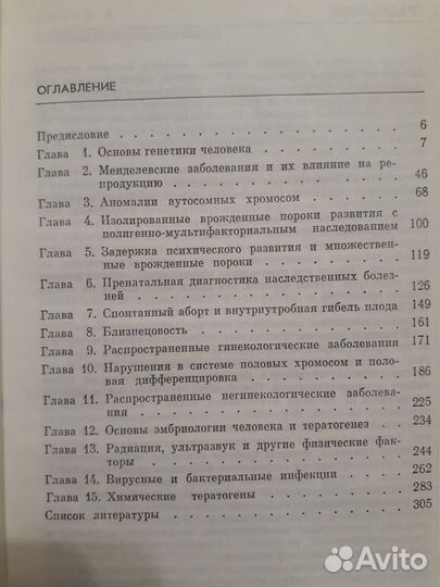 Генетика в акушерстве и гинекологии Демикова Н.С