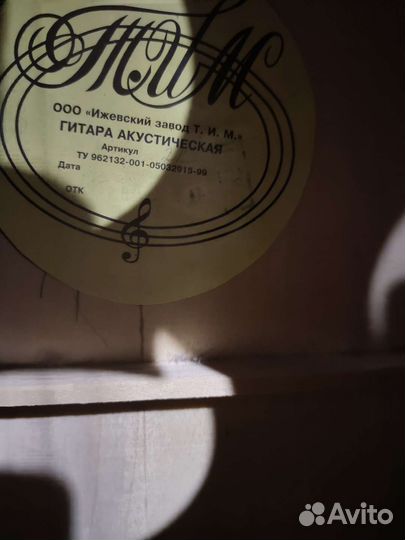 Акустическая гитара
