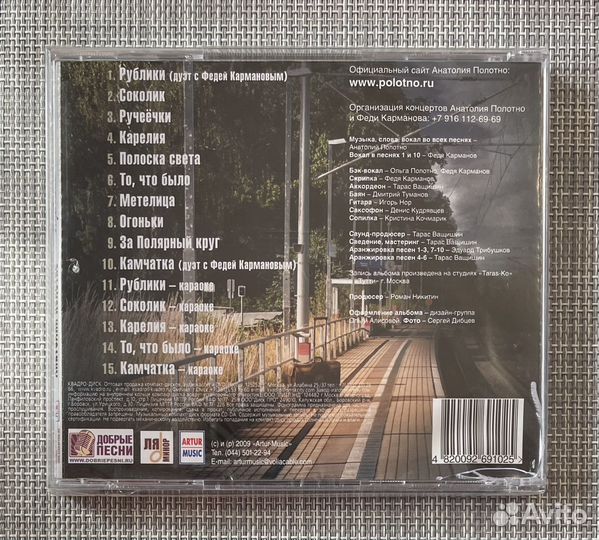 Анатолий Полотно - Рублики. CD Rus