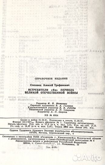 Справочник «Истребители «як» периода ВОВ»