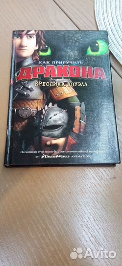 Как приручить Дракона - Крессида Коуэлл