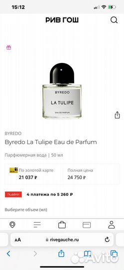 Byredo la tulipe 50 ml
