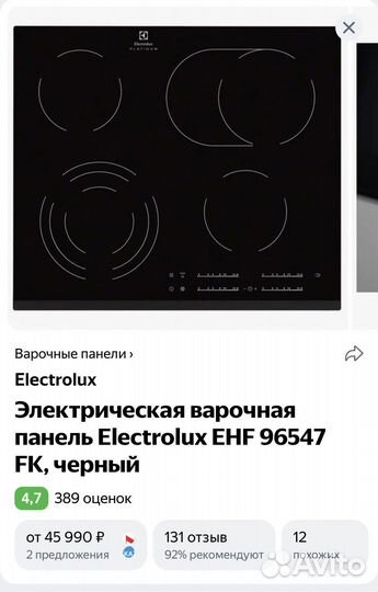 Варочная панель электрическая electrolux
