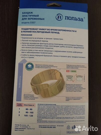 Бандаж для беременных и после родов