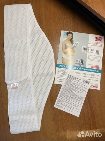 Бандаж дородовой (универсальный)