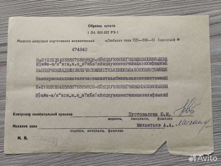 Печатная машинка Любава