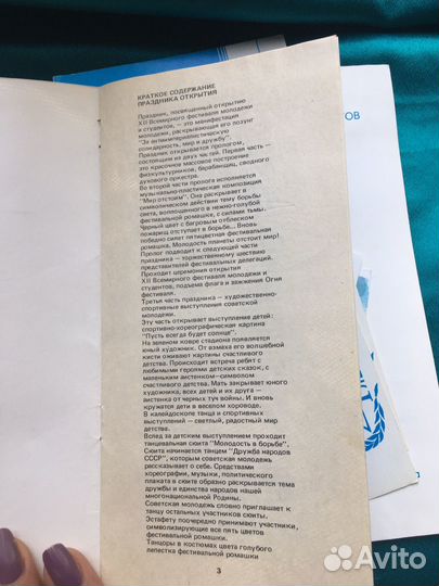 Билеты Приглашения Фестиваль 1985г