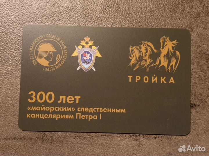 Карта Тройка Следственный комитет. Канцелярии