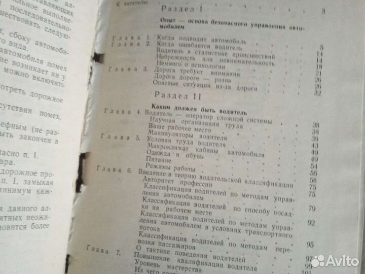 Наука управления автомобилем