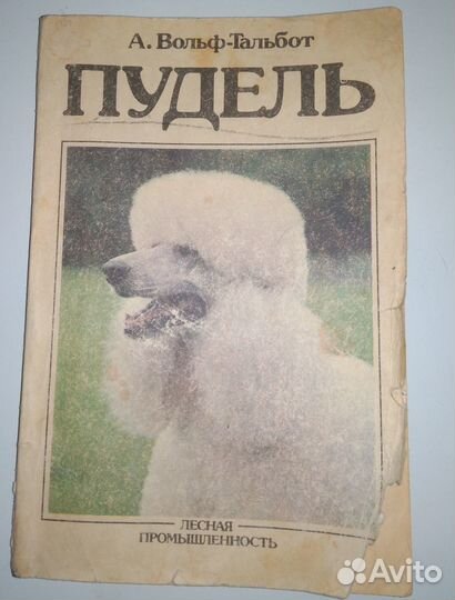 Книга пудель