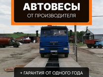 Автомобильные весы 60т