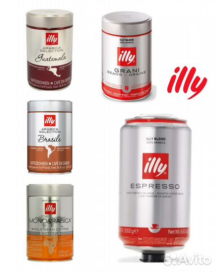 Кофе Illy /Илли 250гр и Бочки 3 кг