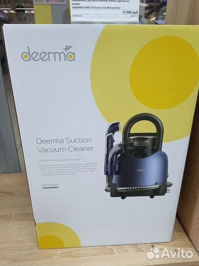 Моющий пылесос для очистки мебели Deerma Dem-BY200