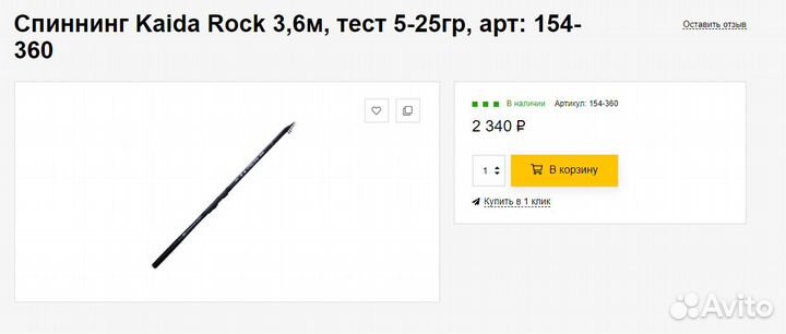 Спининги, Удилища, Удочки и тд