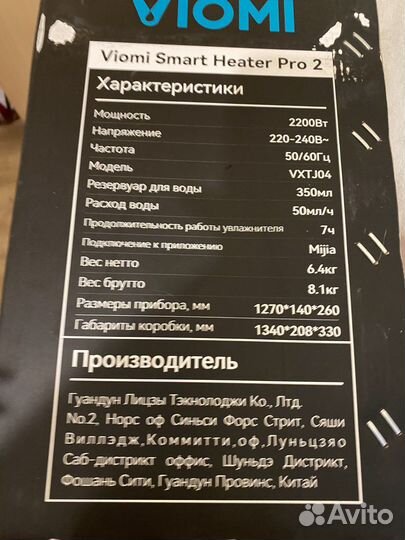 Viomi Smart Heater Pro 2 новый обогреватель