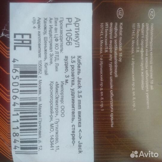 Удлинитель для наушников цена за 2 шт