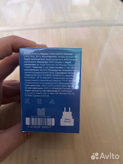 Умная розетка Яндекс