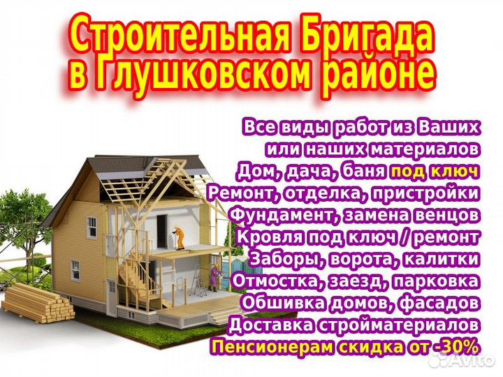 Бригада строителей: стройка, ремонт, реконструкция