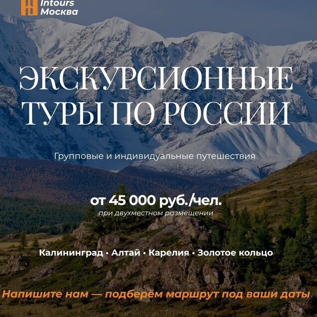 Экскурсионные туры по России