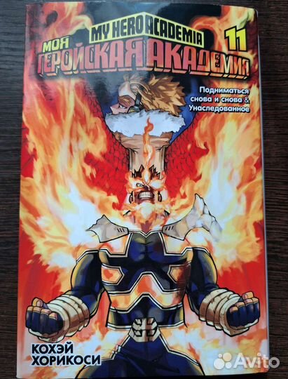 Манга Моя геройская академия 11 12 и 13 части