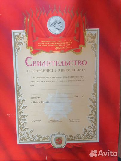 Свидетельство о занесении в книгу почета