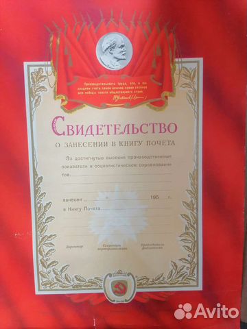 Свидетельство о занесении в книгу почета