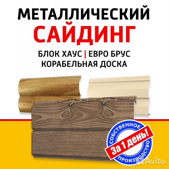 Сайдинг металлический Евро-брус