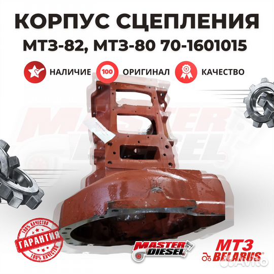 Корпус сцепления Мтз