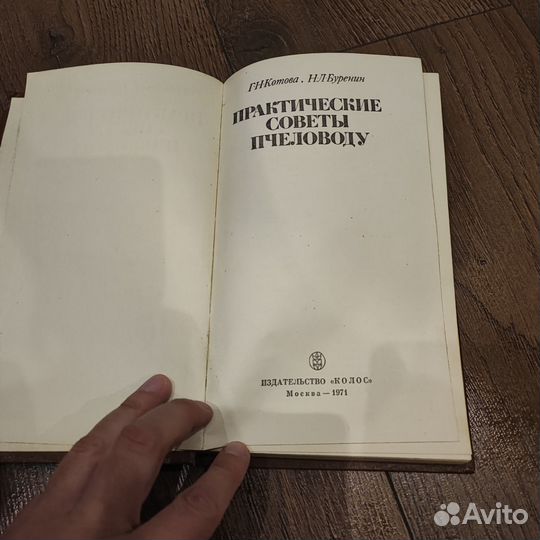 Практические советы пчеловоду