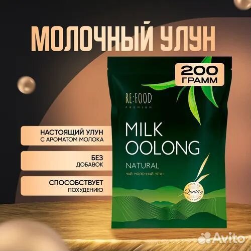 Чай для похудения китайский молочный улун до 5 кг