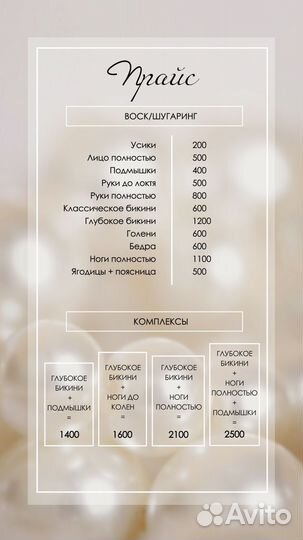 Восковая депиляция