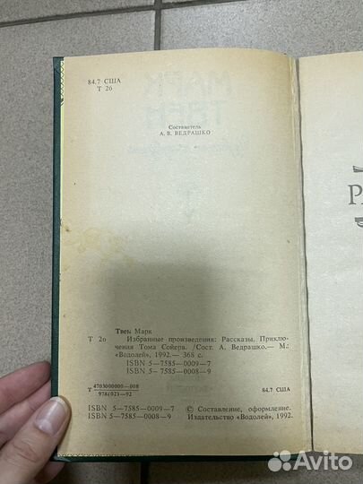 Книга Марка Твена избранные рассказы, 1992 года