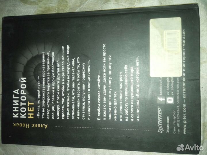 Алекс Новак 