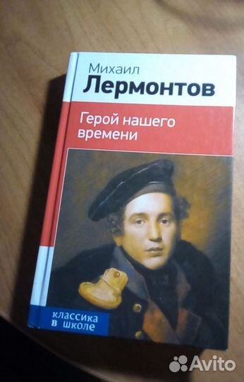 Лермонтов М Ю 