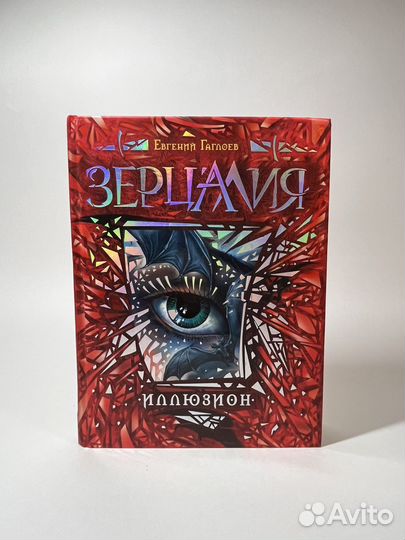 Набор книг «Зерцалия»