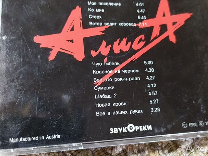 Cd диски Ария, Алиса, Король и шут