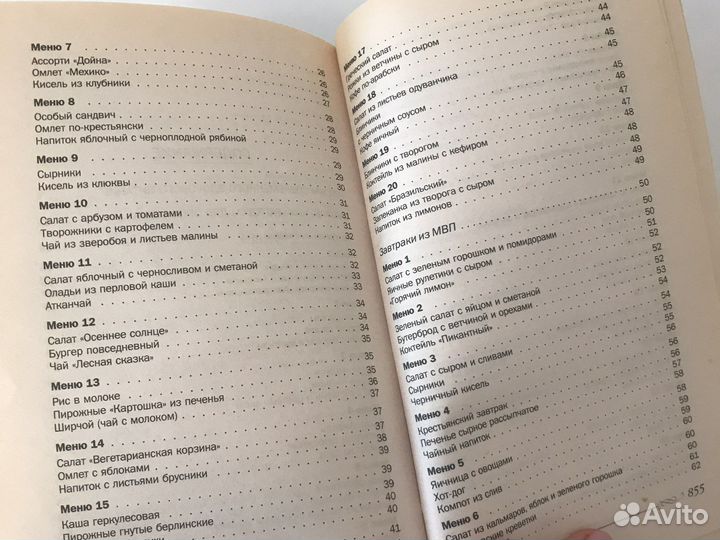 Книга рецептов на каждый день