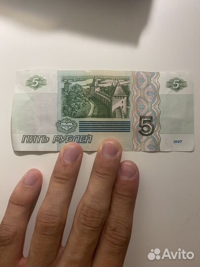 Пяти рублевая купюра
