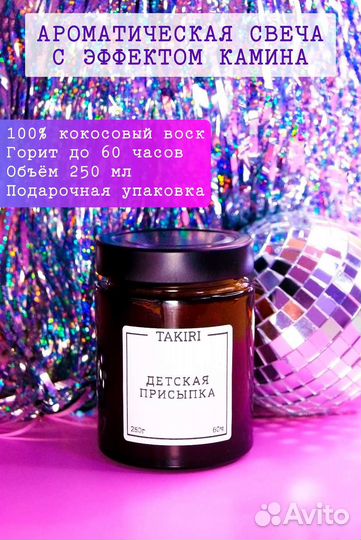 Свечи из кокосового воска с деревянным фитилём 250