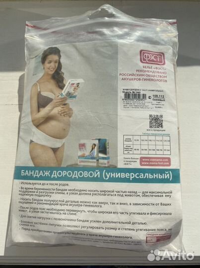Бандаж универсальный (до и после родов)