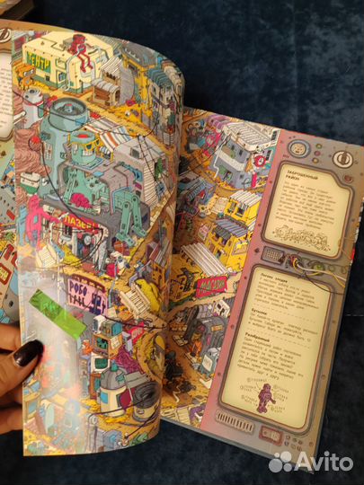 Книга-игра найди и покажи 