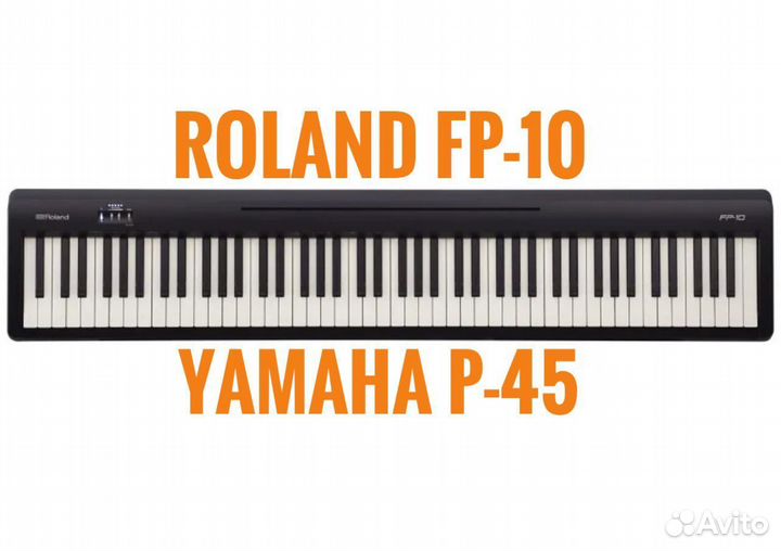 Цифровое пианино Roland Yamaha аренда/ продажа