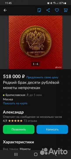 Монета с браком