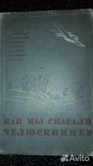 Продам книгу 1934 года выпуска