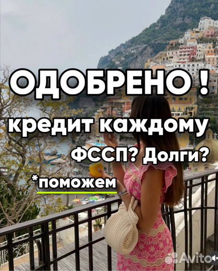 Помощь в получении кредита